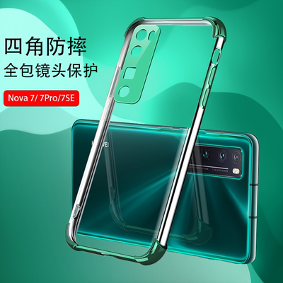 华为四角防摔网红保护套手机壳