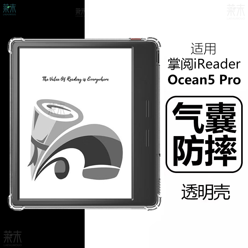 适用掌阅Ocean5Pro气囊透明软壳