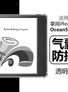 适用掌阅ocean5pro保护套iReader阅读器ireaderocean5por透明清水壳0cean墨水屏保护壳o5c电子书硅胶外壳外套