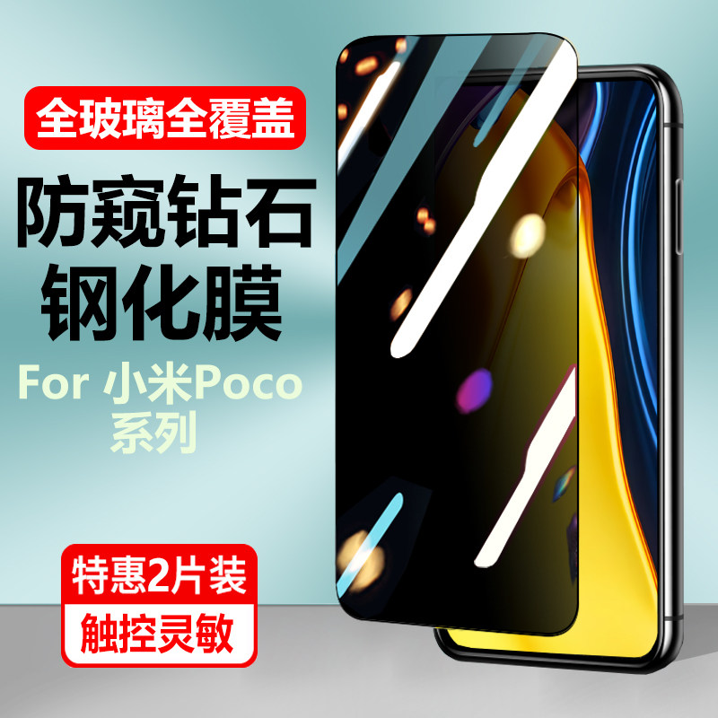小米手机防偷窥隐私屏幕保护贴膜