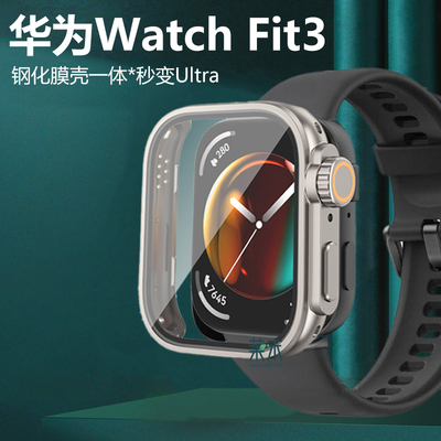 适用华为Fit3秒变Ulrta保护壳