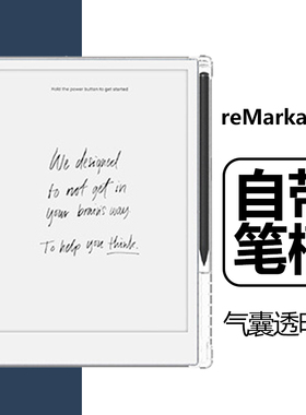 适用reMarkable2保护套笔槽remarkable paper pro阅读器透明保护壳电子书por墨水屏move防摔清水硅胶外壳后壳