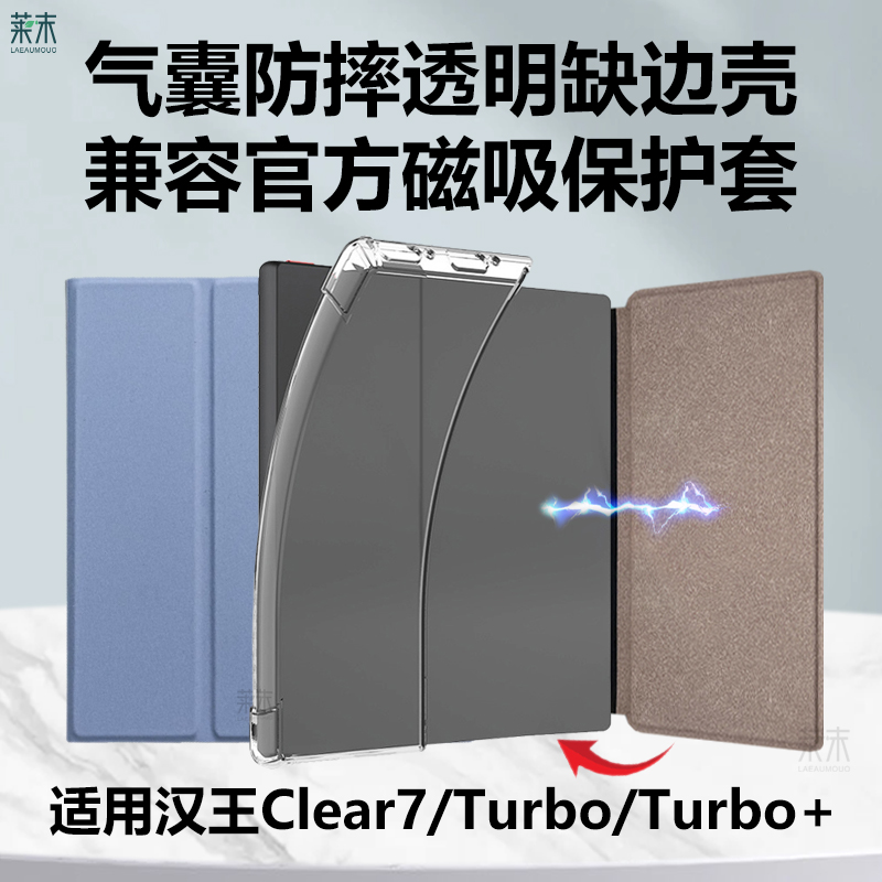 可兼容磁吸保护套透明清水保护壳