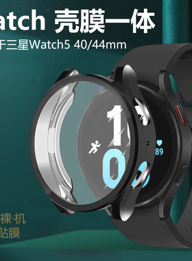 适用三星watch5手表壳sm-r905f表壳watch5Pro表40mm壳膜44mm表盘Galaxy全包Galaxywatch5Por保护套samsung