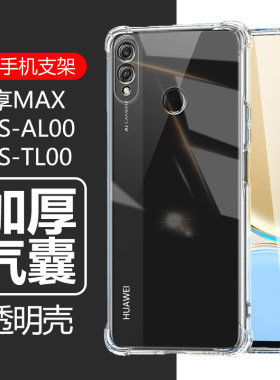 华为透明全包边硅胶畅享保护套