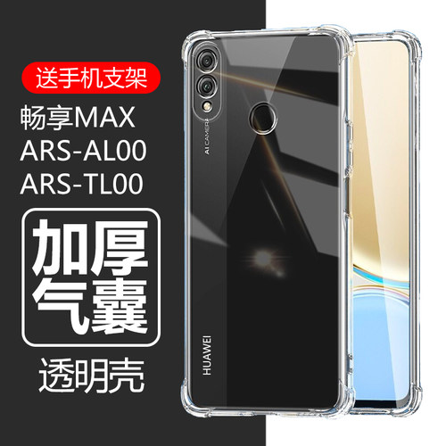 华为透明全包边硅胶畅享保护套