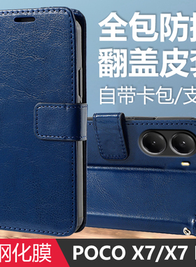适用小米POCO X7皮套pocox7pro保护套p0c0手机壳x7por皮壳Ⅹ75g电话5g全包pocx外壳pcox外套poccx保护壳pccox
