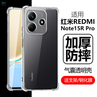 适用红米note15r pro手机壳redminote15rpro5g透明n0te1p5rpor男por防摔nore女nete气囊rp保护套nont外壳mote