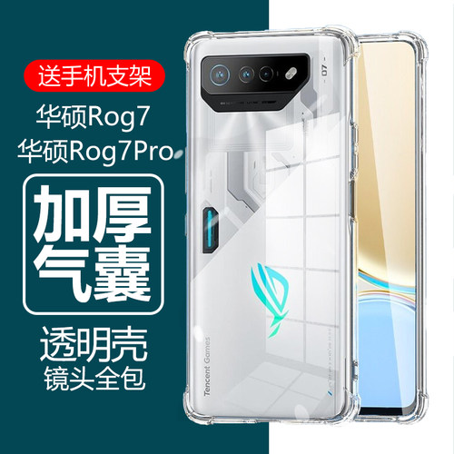 华硕ROG7硅胶气囊透明软壳