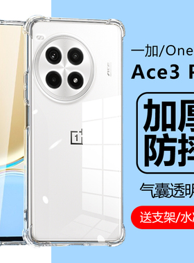 适用一加ace3pro保护套1加aec3pr0透明1十ac3硅胶1+aoe3por软壳oneplus手机壳acr气囊防摔p0r全包par外壳oppo