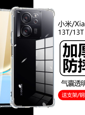 适用小米13t手机壳13TPro透明13tpor硅胶tpr0防摔tp0r男xiaomi女款xiao米mi全包t13pro软壳prot保护套por外壳