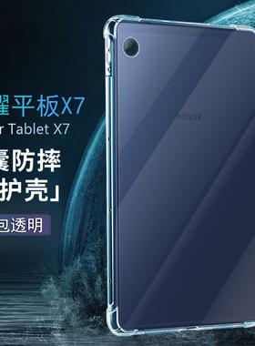 适用荣耀平板电脑X7保护壳HONOR pad x7气囊padx7全包透明KOB2-W09HN软壳8英寸AL00HN防摔软套tablet七保护套