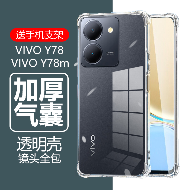 VIVOY78硅胶气囊防摔透明壳