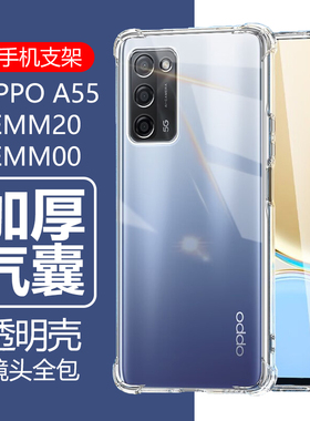 适用oppoPEMM20手机壳pemm00透明pemmoo防摔opopa气囊opρoa0ppoa软oppo啊opa5g全包oppa555g保护套oppoa/a55