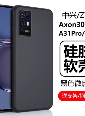适用中兴axon30pro手机壳a31por软壳ax0n30pr0磨砂zte防摔ztea2022h保护套ax3o外壳2122全包31p0r外套zteaxon