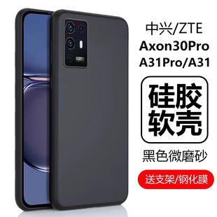 适用中兴axon30pro手机壳a31por软壳ax0n30pr0磨砂zte防摔ztea2022h保护套ax3o外壳2122全包31p0r外套zteaxon