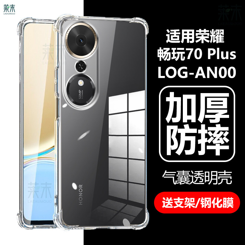 适用LOG-AN00/荣耀畅玩70plus壳