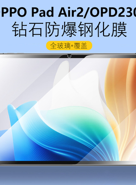 适用oppopadair2钢化膜11.4寸opd2301oppo平板pad电脑air2保护膜oppopidair玻璃oppoipadair2屏幕ipad贴膜ari