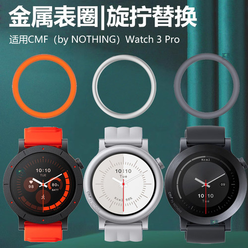 CMFWatchpro2金属表圈nothing