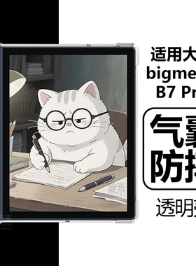 适用大我bigme B7保护套bigmeb7pro电子书阅读器jdread墨水屏jdreadbigmeb透明清水7寸硅胶p防摔pr0外壳b7por