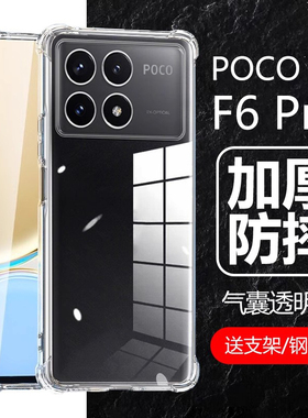 适用小米pocof6pro手机壳poco电话f6透明pcoc防摔xiaomi气囊xiao米mi硅胶qoco软p0c0保护套por全包pco外壳poc