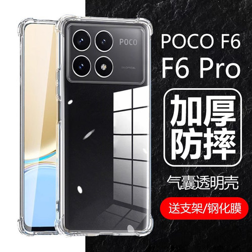 POCOF6透明壳F6Pro防摔软壳