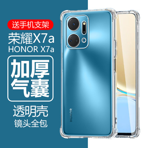 HONORX7a气囊防摔透明壳送支架