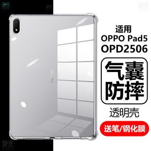 适用oppopad5保护壳oppo平板pad5柔光版oppoopd透明opd2506防摔ipad气囊opp0pp0ppopad保护套ppo新款oppoipad