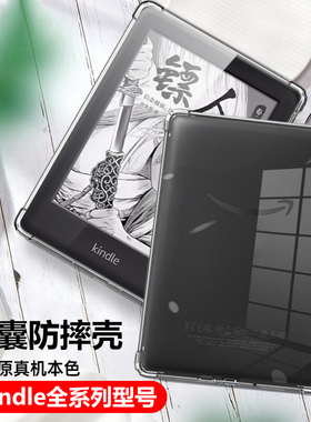 适用Kindle全新青春版658保护套6英寸knidle透明J9G29R轻薄kinlde阅读器kidnle防摔kindel电子书oasis3壳kpw5