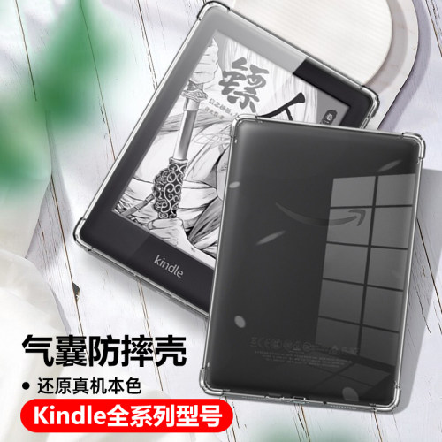 kindle全型号轻薄便携防摔透明壳