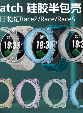 适用颂拓Suunto Race2手表壳RaceS表壳SuuntoRace2S软外壳Run硅胶软壳半包保护套钢化膜贴膜表户外运动腕表