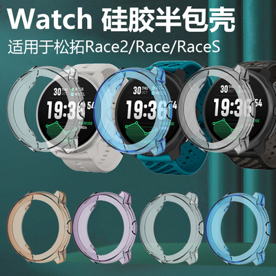 适用颂拓Race2/RaceS手表壳Race