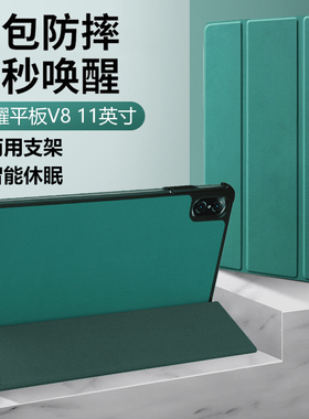 适用荣耀平板V8保护套11寸BRT-W09皮套brtw09一wo9电脑honorpadv8八honor翻盖支架pad华为荣誉外壳外套平板壳