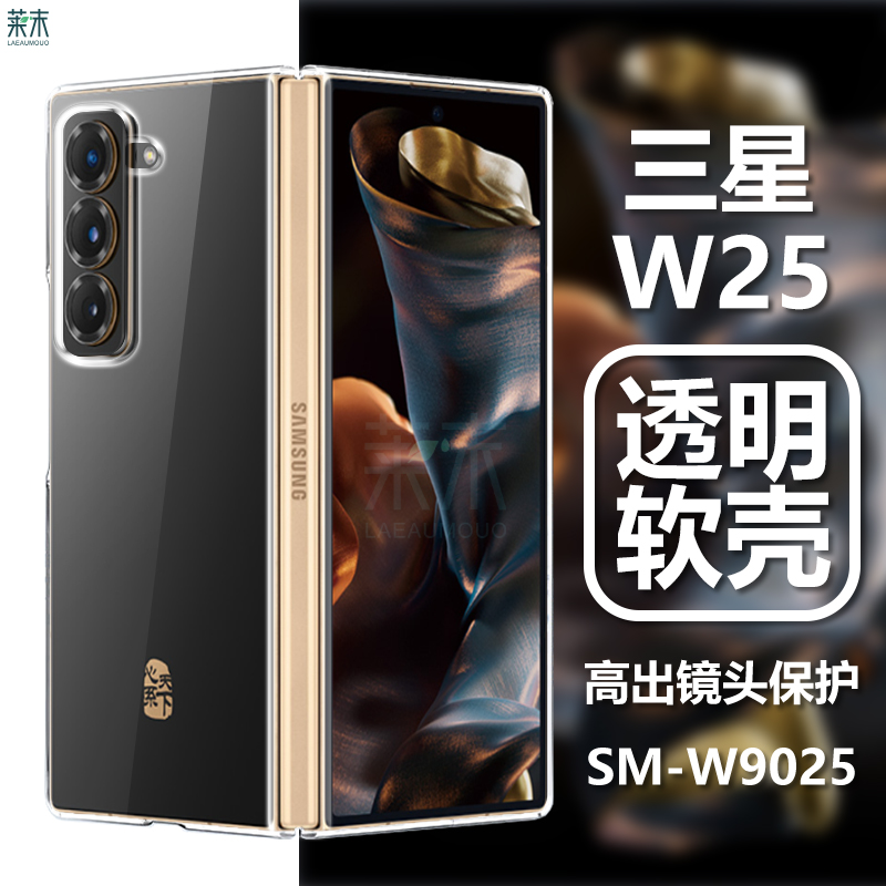 三星W25透明软壳SM-W9025保护壳