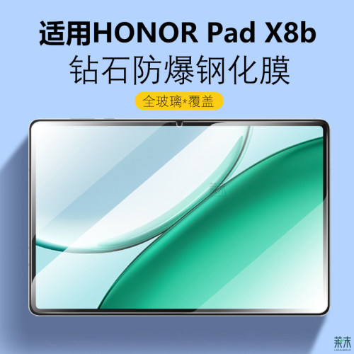 适用HONORPadX8b/X8a钢化膜