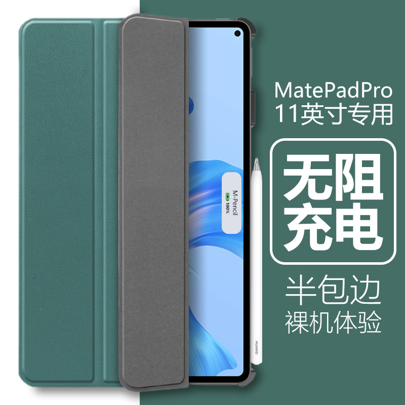 华为MatePadPro11寸翻盖平板壳