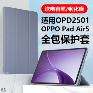 适用oppopadair5柔光版保护套oppo平板壳pad电脑air5皮套opd2501全包oppoopd硅胶oppopαdair支架oppoair新款