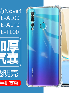 适用华为vce-al00手机壳vce一tl00透明vce_al10硅胶vcetl00气囊vceal男tloo保护vcealoo套vcetloo软nova4aloo