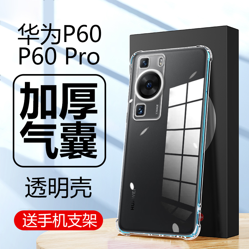 华为P60/P60Pro气囊防摔透明壳