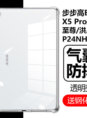 适用步步高x6洪恩版保护套11.6寸bbk学习机bbkx5pro透明防摔至尊版P24NH280家教机学生平板por全包硅胶保护壳