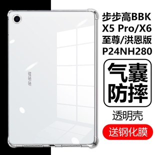 适用步步高x6洪恩版保护套11.6寸bbk学习机bbkx5pro透明防摔至尊版P24NH280家教机学生平板por全包硅胶保护壳
