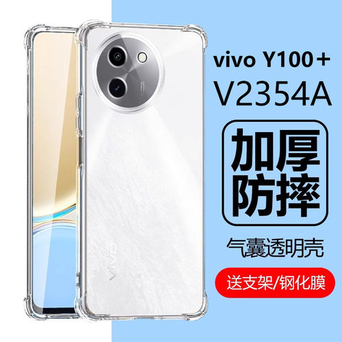 vivoY100+防摔壳V2354A气囊壳