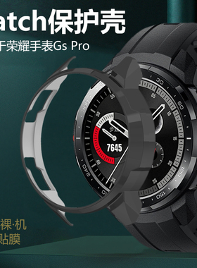 适用华为荣耀gspro智能手表壳honor表盘保护套gs pro表防摔watch表套KAN-B19运动款硬壳gspor表壳活力版外壳