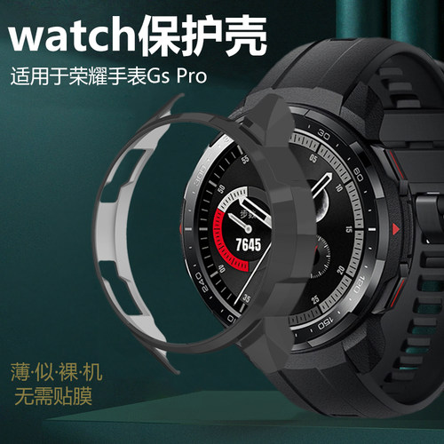 honor华为表盘运动款硬壳保护套