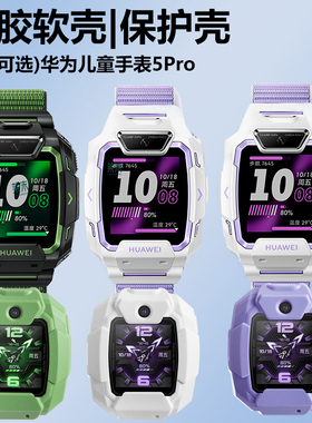 适用华为儿童手表5Pro手表壳Pr0防摔保护套钢化膜TGR-L10智能电话表壳表套watch五手环表贴膜por表盘表膜外壳
