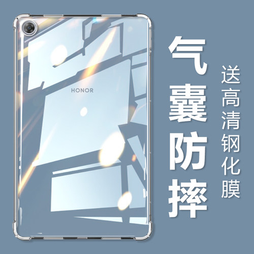 气囊防摔荣耀平板58寸送钢化膜