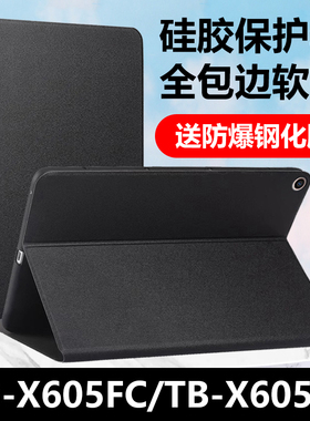 适用联想TB-X605FC保护套全包10.1英寸防摔M10FHD Rel电脑TBX605LC翻盖联享×6o5FC平板壳联系X605LC支架外壳