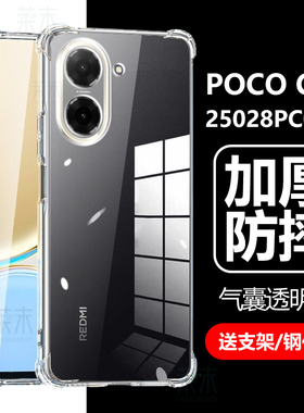 适用小米pococ71手机壳poco电话c71透明pcoc防摔xiaomi气囊xiao米mi硅胶qoco软p0c0保护套poc71c全包pco外壳