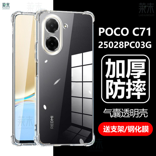 POCOC71手机壳25028PC03G保护套