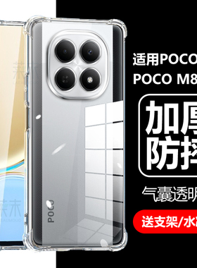 适用小米pocom8手机壳poco电话m85g透明pcoc防摔xiaomi气囊5g硅胶qoco软p0c0保护套pocm8por全包pco外壳pro5g